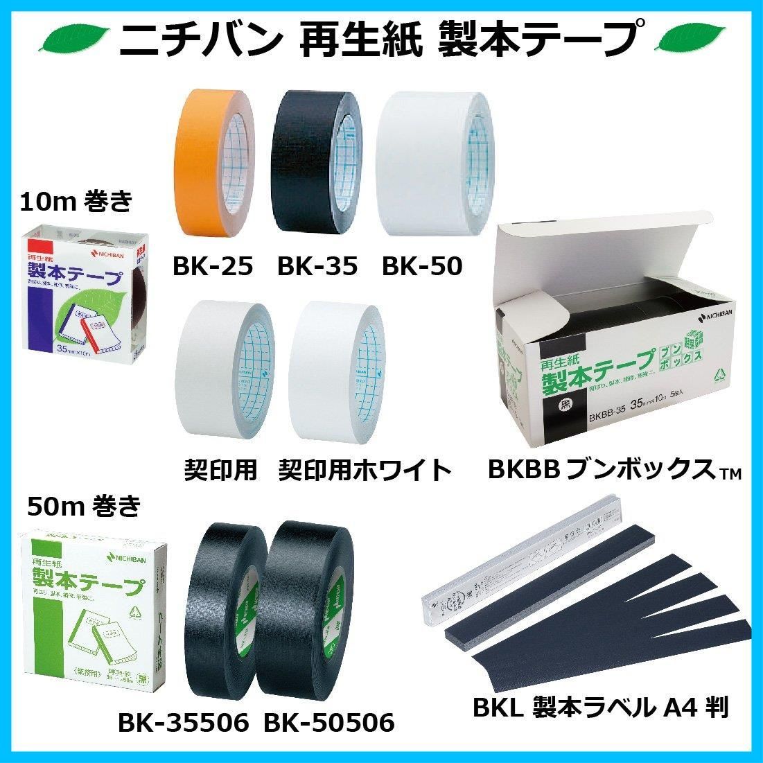 送料無料ニチバン 製本テープ 布 35mm×10m 黒 BK-C35 - VISPO - メルカリ