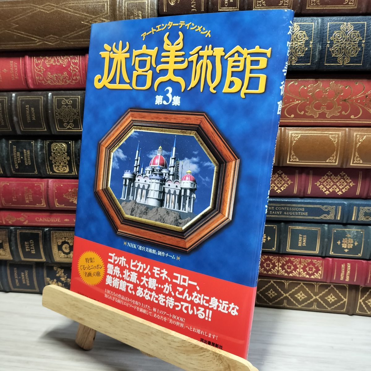 8-1 迷宮美術館 第3集 日本放送協会 050005 - メルカリ