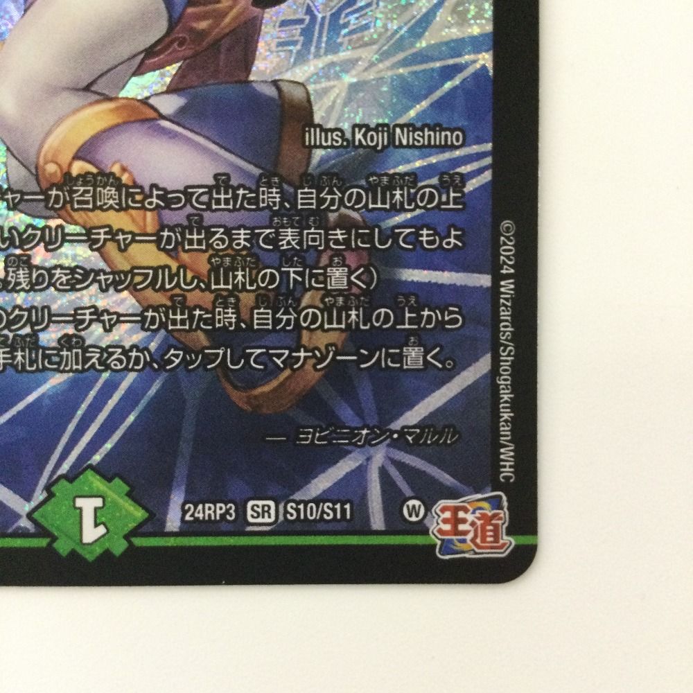デュエマ】 ヨビニオン・マルル DM24RP3/SR の通販 - カーナベル
