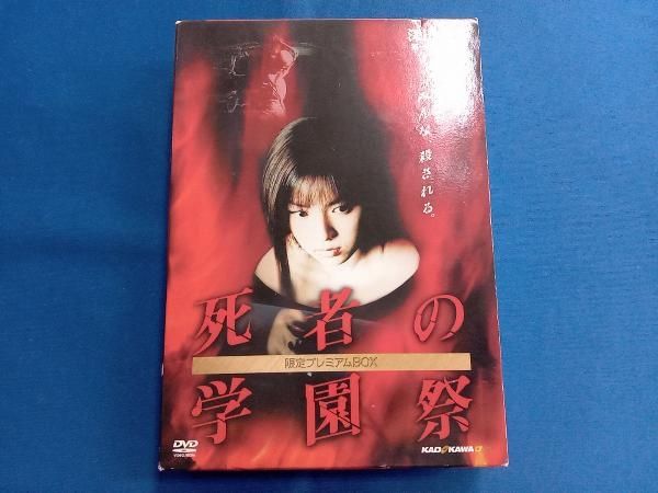 DVD 死者の学園祭 限定プレミアムBOX - メルカリ