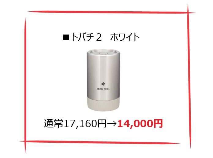 トバチ2ホワイト スノーピーク キャンプ アウトドア - メルカリ