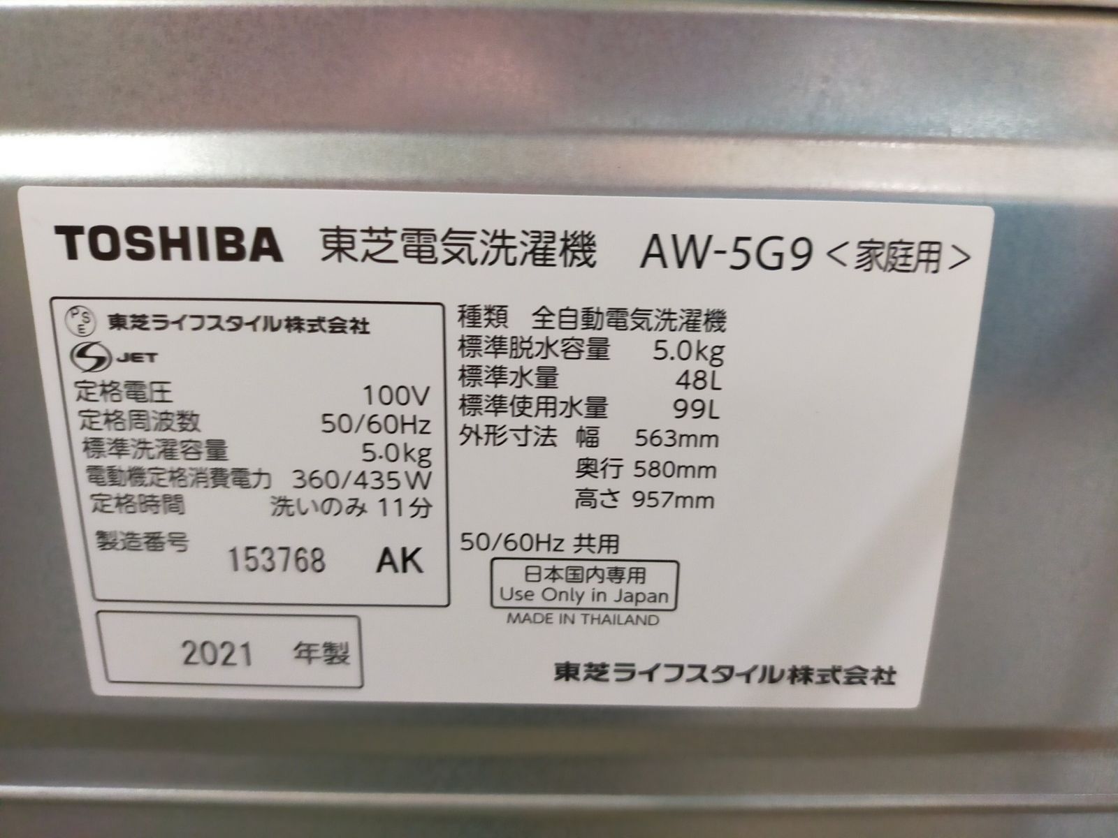 東芝 AW-5G9-W