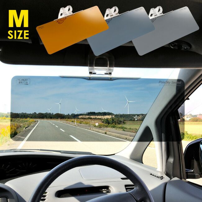 【ライトグレー】偏光カーバイザー PolaSky Sealed M 普通サイズ(日本製 車用 サンシェード 日除け 偏光サンバイザー 国産 車用サンシェード クリップ 偏光フィルム使用 カーバイザー フロント