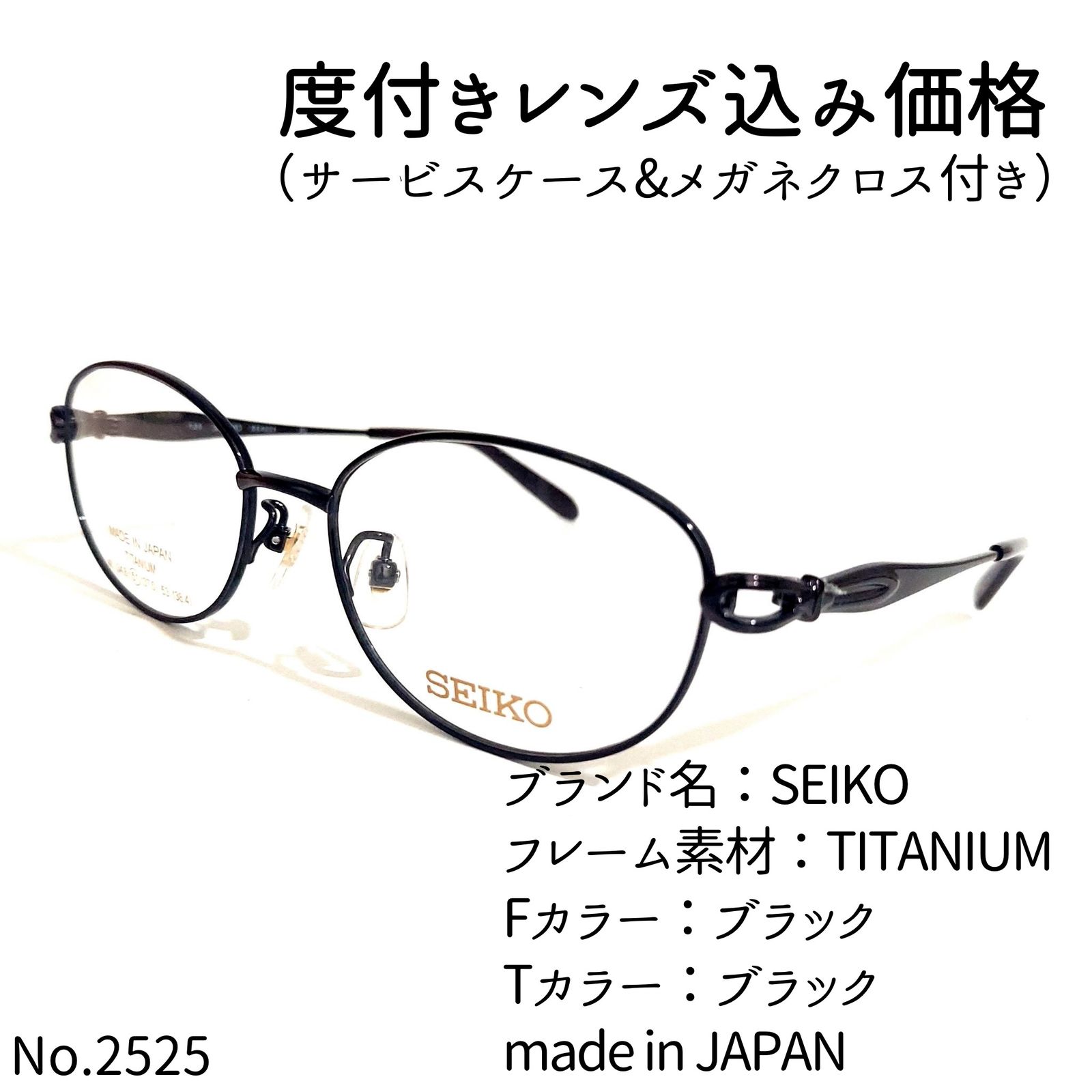 No.2525メガネ SEIKO【度数入り込み価格】 - メルカリ