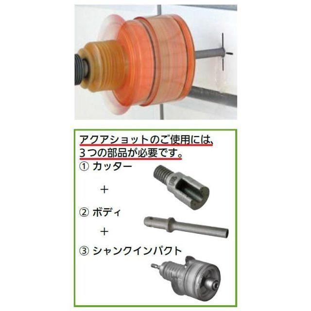 アクアショット / ジャンクインパクト 1本入り ASSKJD 24307102 ミヤナガ