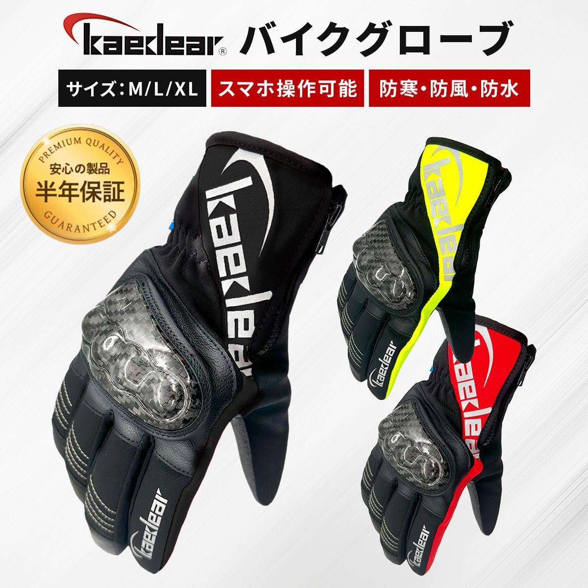 【Kaedear公式(カエディア)】 バイク グローブ 冬 防寒 防水 冬用グローブ オートバイ バイク用グローブ プロテクター カーボン 防風 裏起毛/全指 スマホ対応, 3Mシンサレート, YKK/サーモストリート KDR-MX-GL4W イエロー