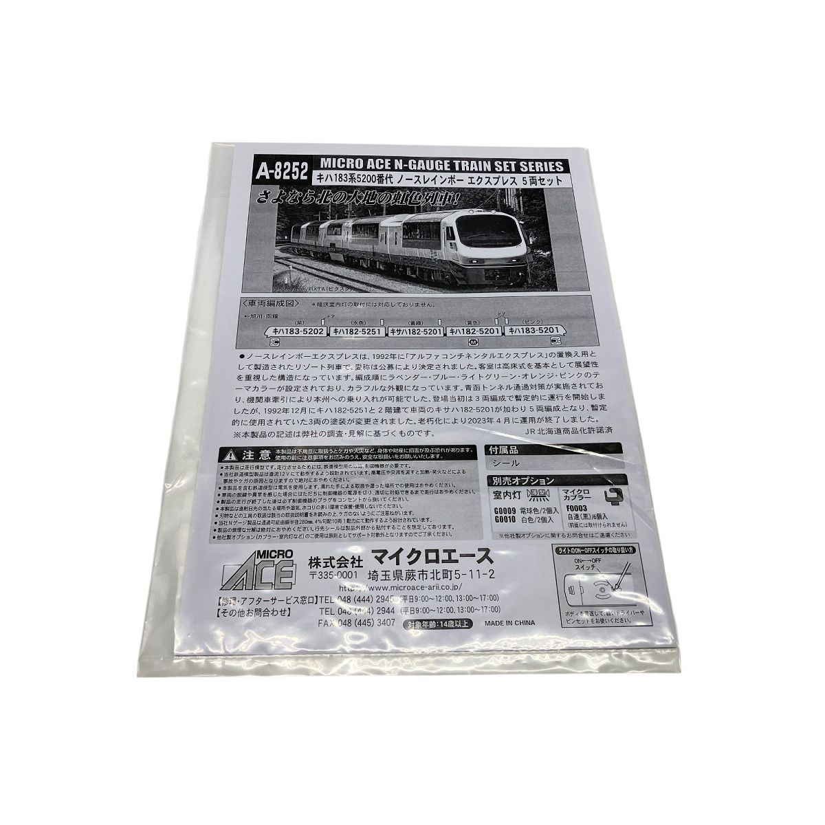 A8252 キハ183系5200番台