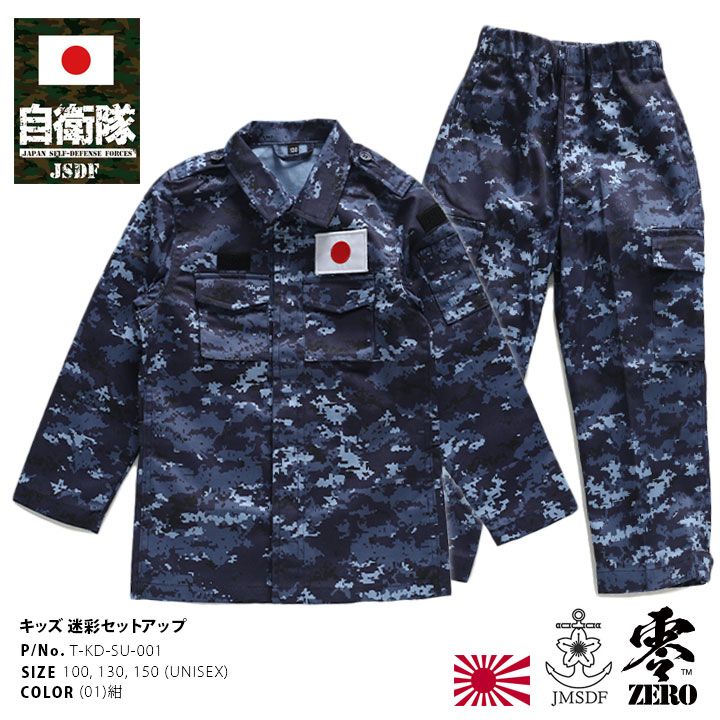 自衛隊 グッズ 海自迷彩 海自 デジタル迷彩 上下セット 長袖 ブルゾン