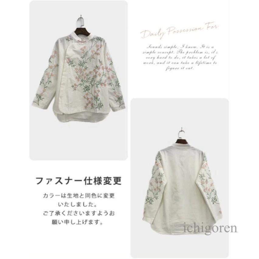 ブラウスシャツ春秋レディースきれいめ2021チャイナシャツ綿麻刺繍花柄長袖スタンドカラ― ブラウス チャイナ風 レディース 長袖 リネンブラウス 綿麻混 花