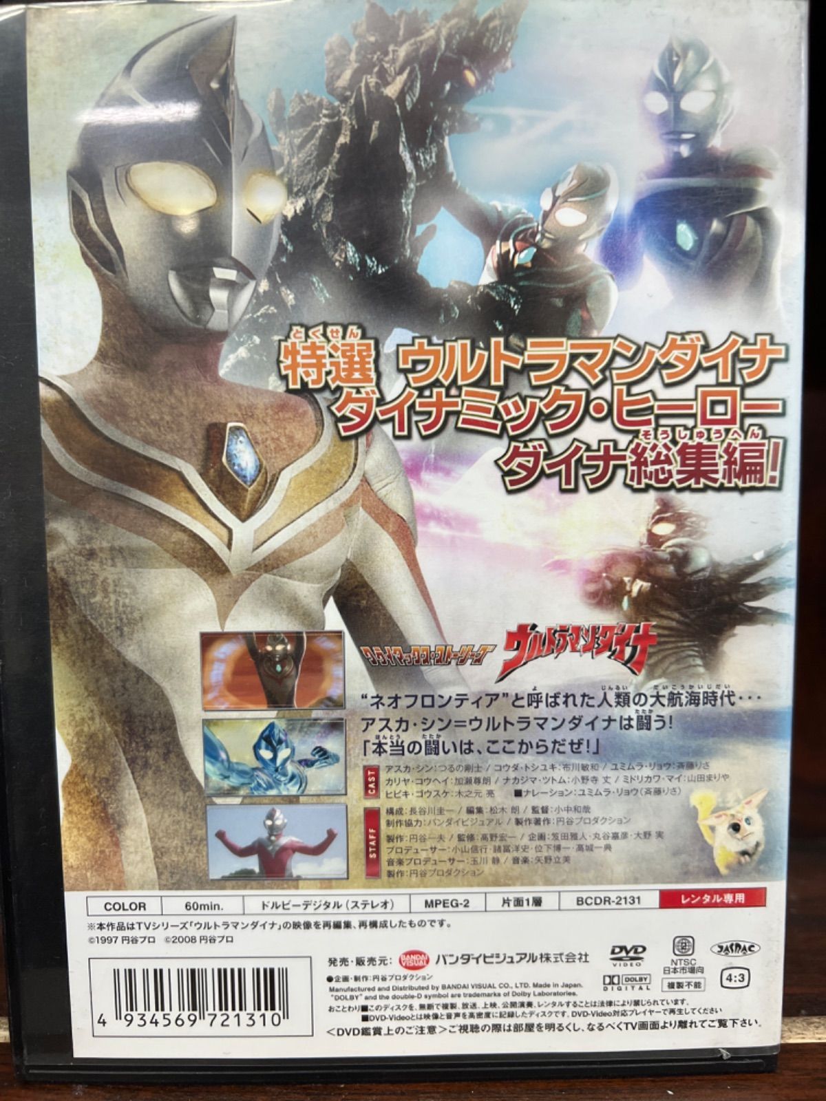 クライマックス・ストーリーズ ウルトラマンダイナ C31 I16 N15 O45 - メルカリ