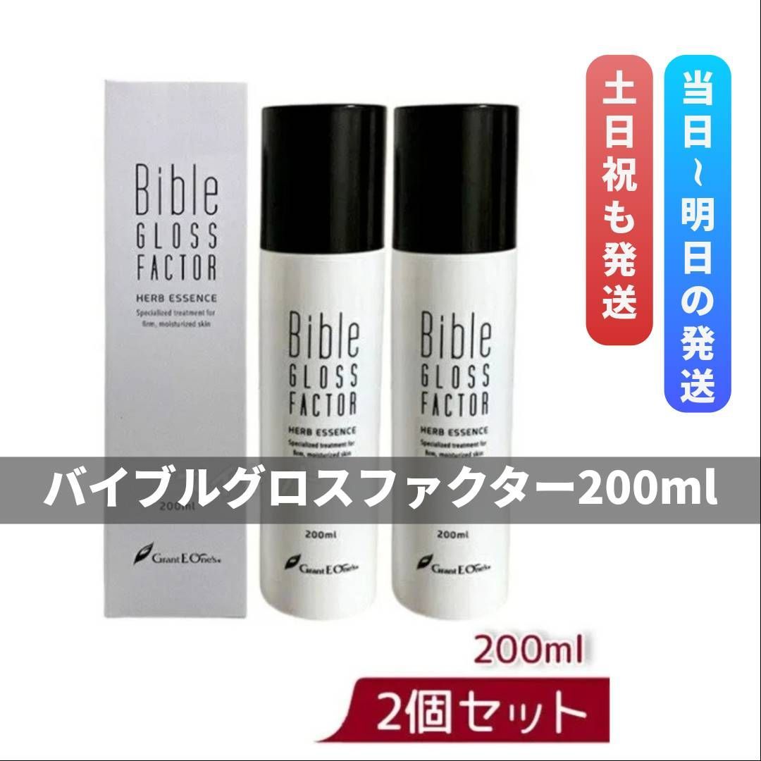 バイブル グロス ファクター ハーブエッセンス 200ml 2箱セット Bible GLOSS FACTOR 0415