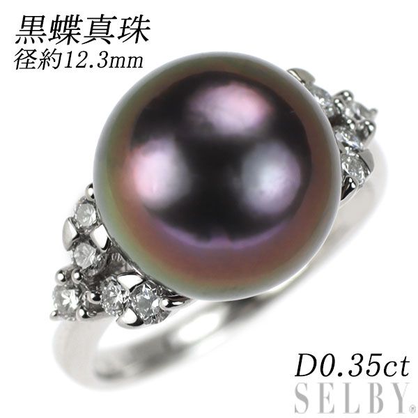 Pt900 　12.3mm 黒蝶パールとダイヤモンドのリング　指輪 Pt900 12.3mm 黒蝶パールとダイヤモンドのリング指輪