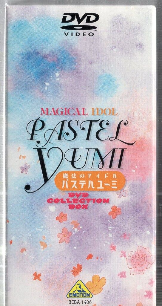 魔法のアイドル パステルユーミ DVD COLLECTION BOX DVD】魔法のアイドル パステルユーミ DVD COLLECTION BOX