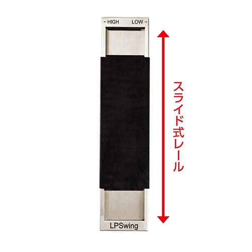 LPSWING パワースライダー