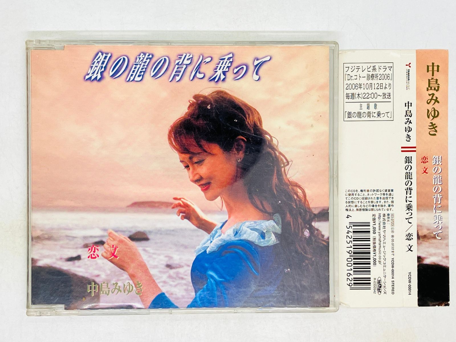 中島みゆき・世界が違って見える日＆倶(とも)に/銀の龍の背に乗ってCD限定特典付 銀の龍の背に乗って／中島みゆき｜音楽ダウンロード・音楽配信サイト