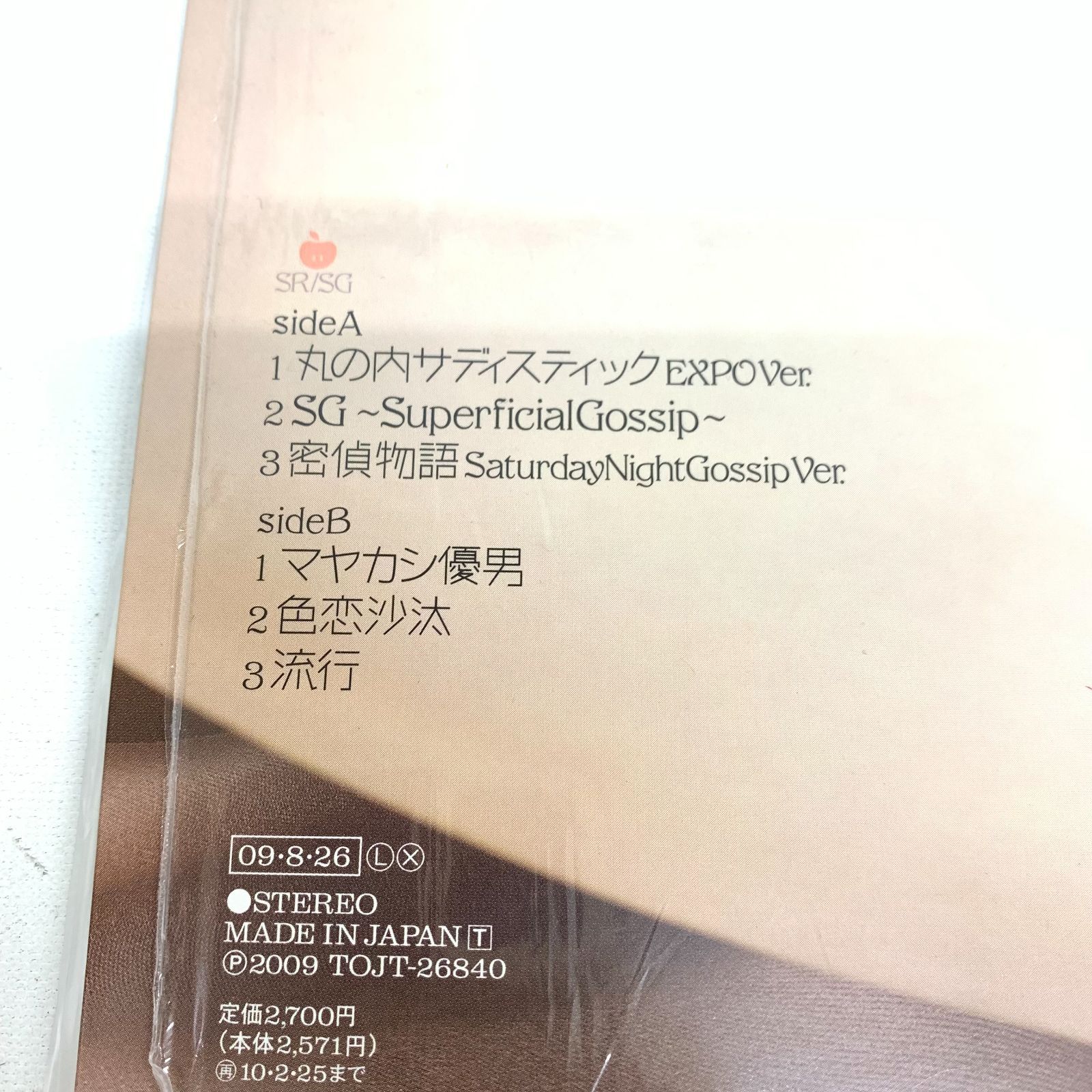 椎名林檎　サタデーナイト・ゴシップ 12インチ　レコード　丸ノ内サディスティック 椎名林檎 サタデーナイト・ゴシップ 12インチ レコード 丸ノ内