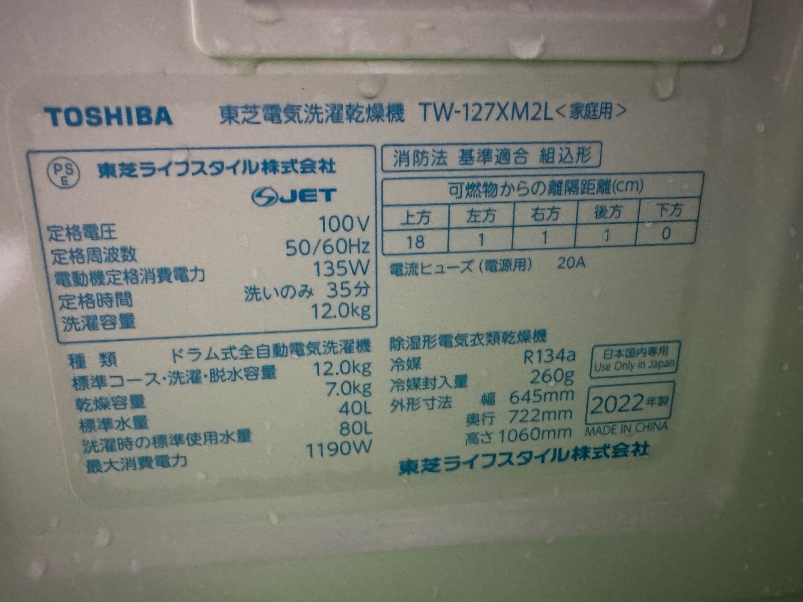 2025年製東芝洗濯機TW-127XM2L