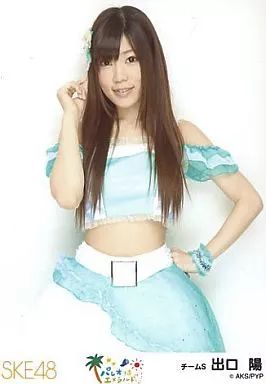 中古】生写真(AKB48・SKE48) 出口陽/パレオはエメラルド握手会
