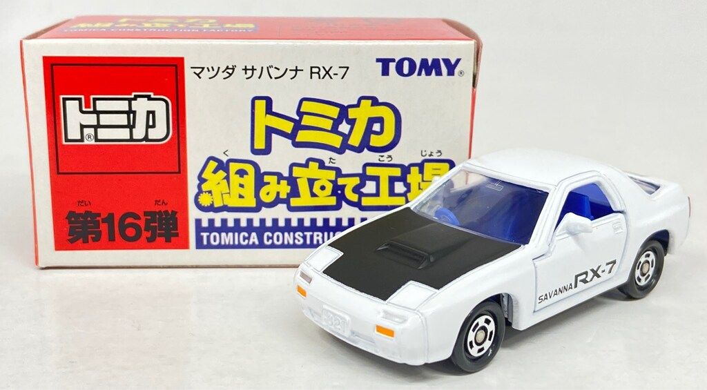 トミカ組み立て工場 第16弾 マツダ サバンナ RX-7 ワイドタイヤ仕様 黄