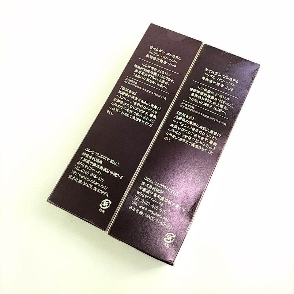 SAIMDANG トリプルパワーリフト美容液化粧水130ml×2クリーム20ml