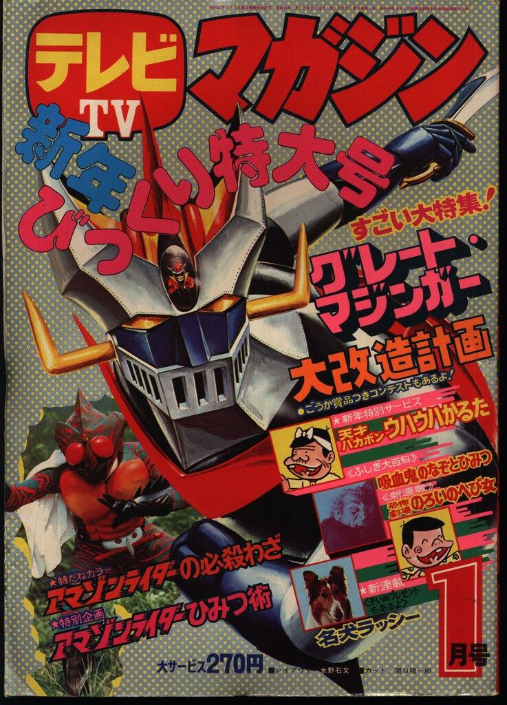 テレビTV マガジン 1975年 7月号　講談社　昭和レトロ テレビTV マガジン 1975年 7月号 講談社 昭和レトロ - メルカリ