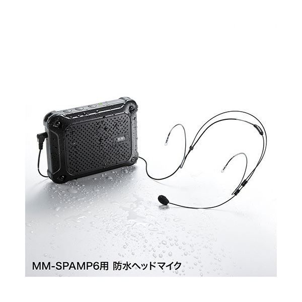 防水ヘッドマイク