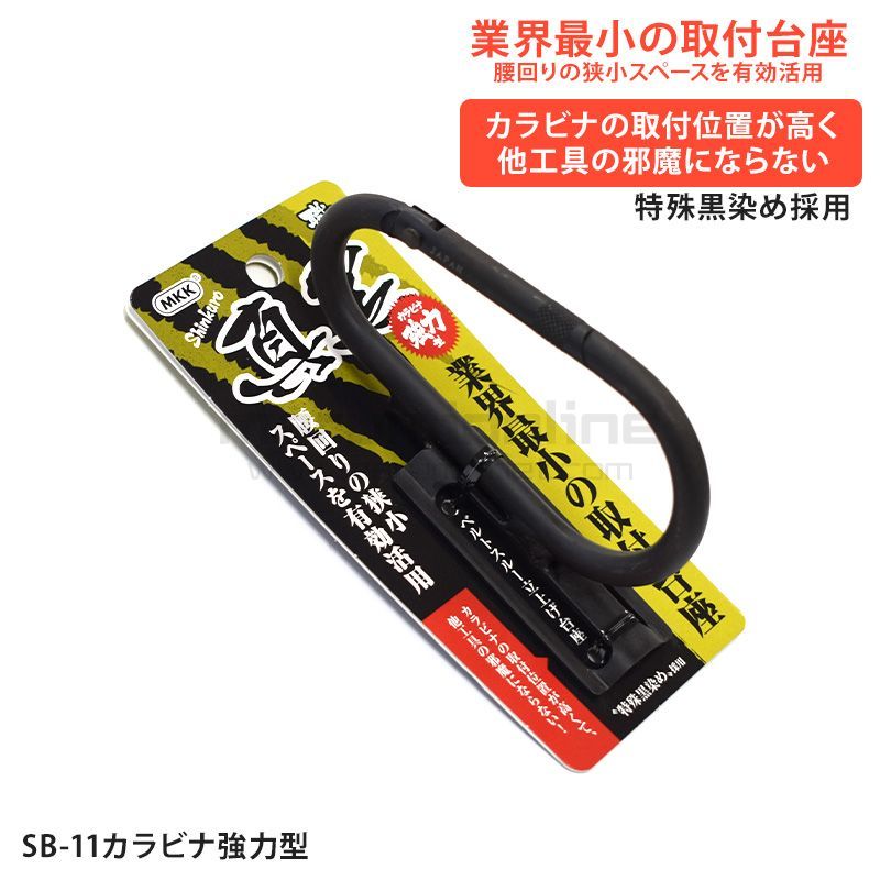 送料込み価格 MKK モトコマ 特殊黒染め 真黒カラビナ強力型 SB