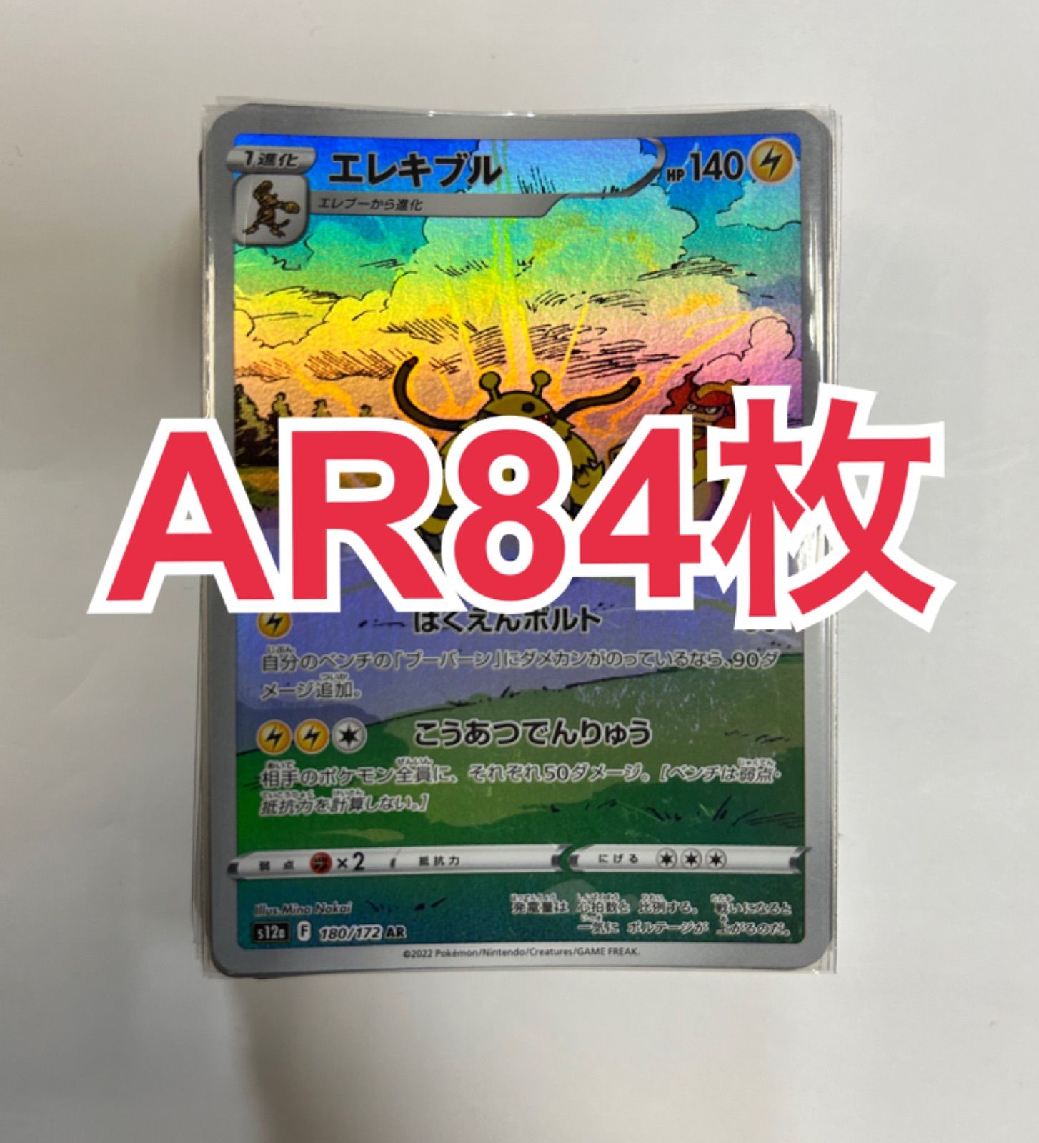 ポケモンカードAR 84枚 まとめ売り ポケモンカード】AR まとめ