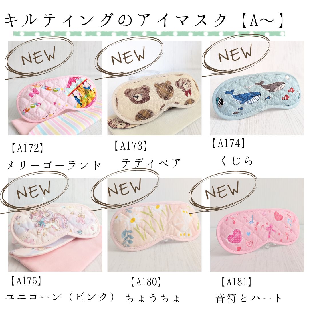 □4点セット販売□こども用アイマスク モンテッソーリ 入園準備