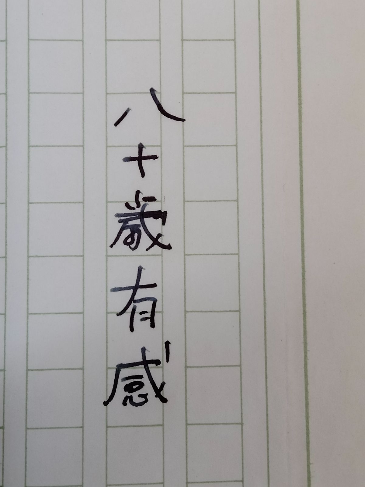 極めて貴重 直筆原稿】文化勲章受章 国民的作家 井上靖 自筆原稿