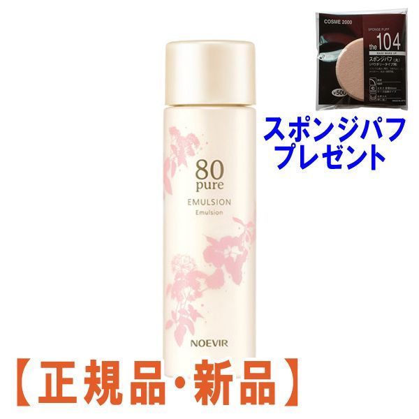 ノエビア80 ミルクローション 乳液 100ml