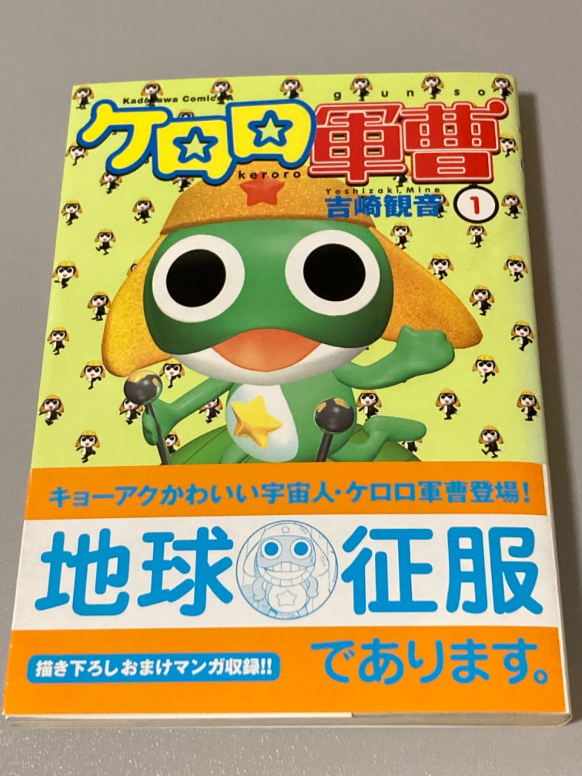 ケロロ軍曹 1巻 初版 帯付き - メルカリ