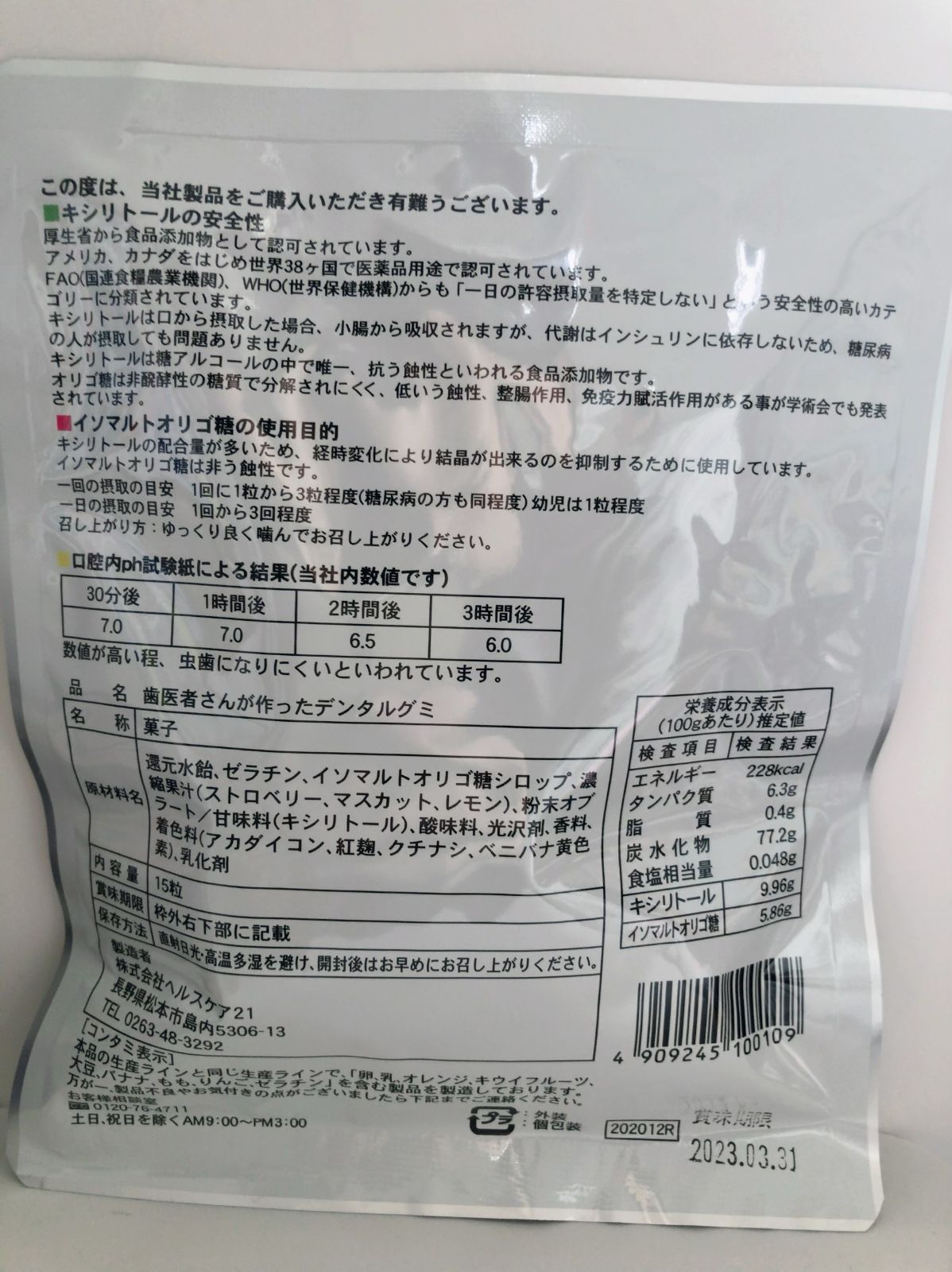 歯医者さんが作ったデンタルグミ15粒入り ３袋セット 虫歯予防