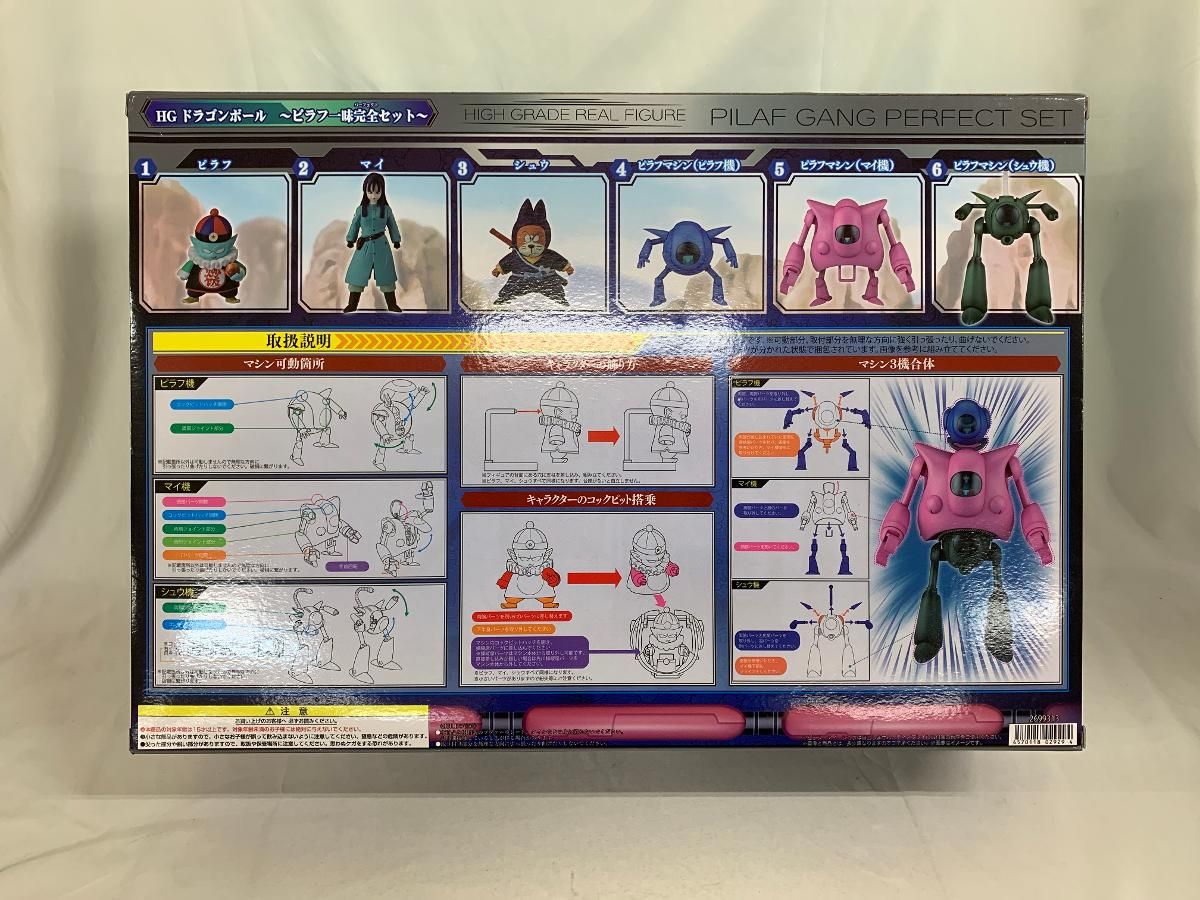 ♪【未開封】 HGドラゴンボール ピラフ一味完全セット ♪【未開封】 HGドラゴンボール ピラフ一味完全セット