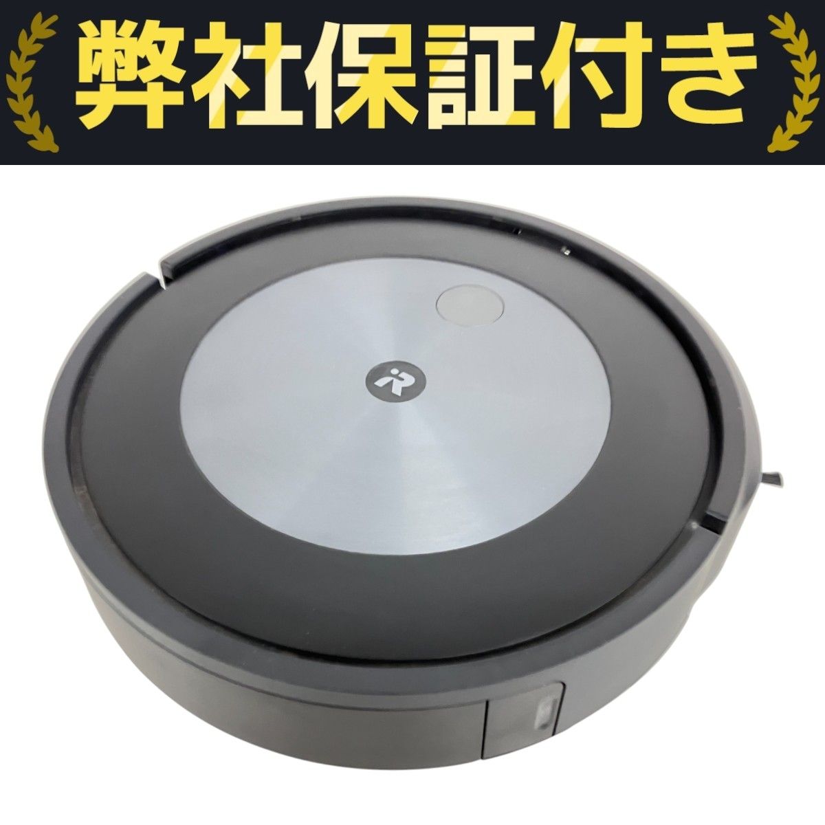 iRobot ルンバ J7 RVE-Y1 / ADI-N1 ホームベース セット