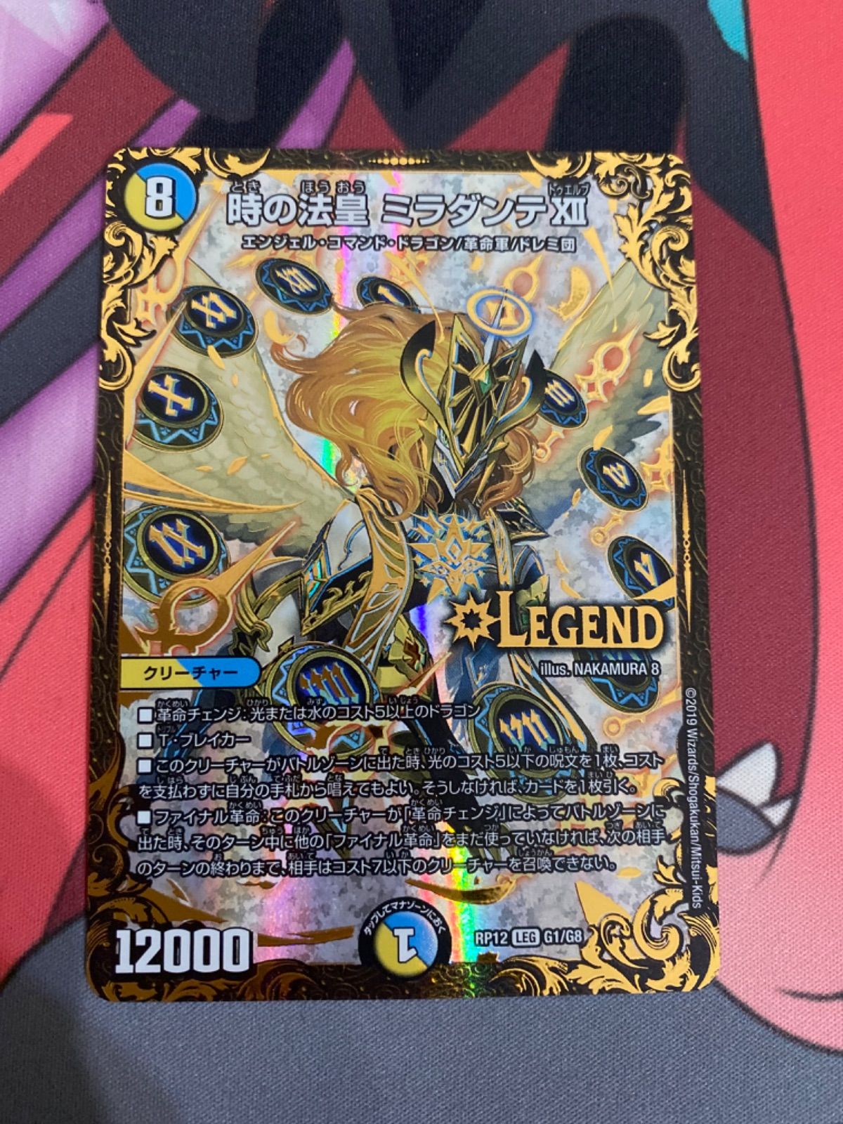デュエルマスターズ 時の法皇ミラダンテⅫ ugc - メルカリ