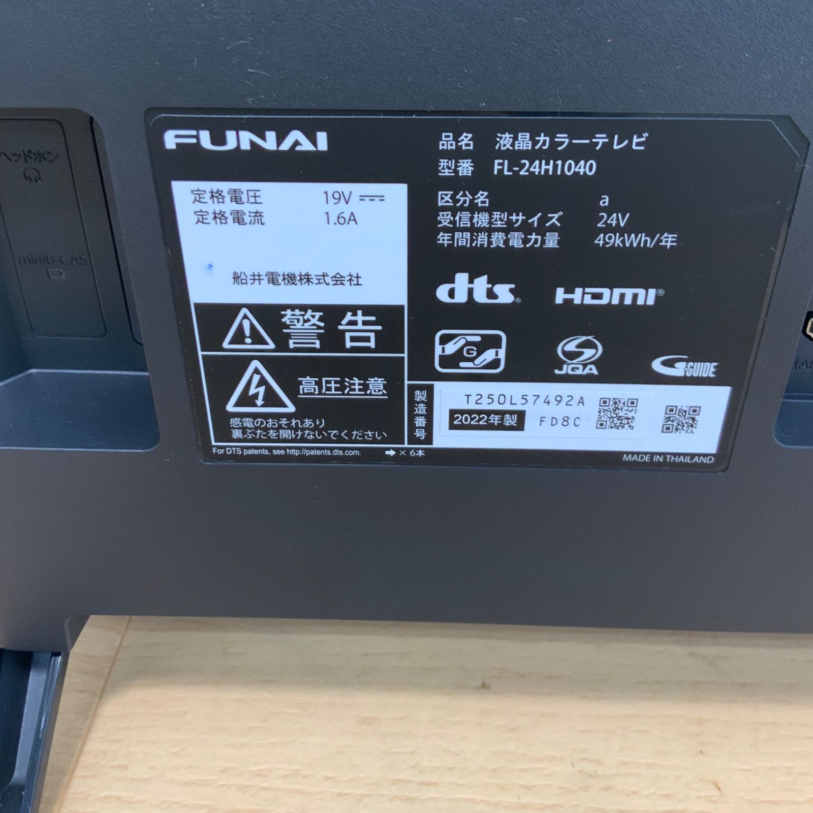 中古・美品】フナイ 液晶テレビ FL-24H1040 2022年製 - メルカリ