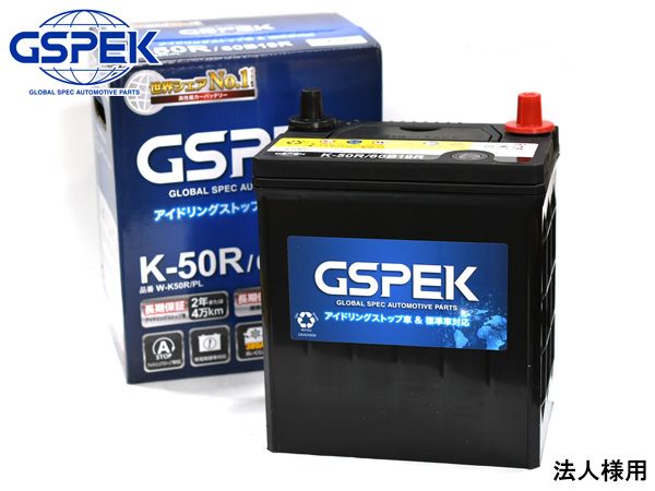 法人様宛て ワゴンR スティングレー DAA-MH44S バッテリー K50R K-50R 60B19R デルコア アイドリングストップ車 標準車 プラチナバッテリー W-K50R/PL 送料無料