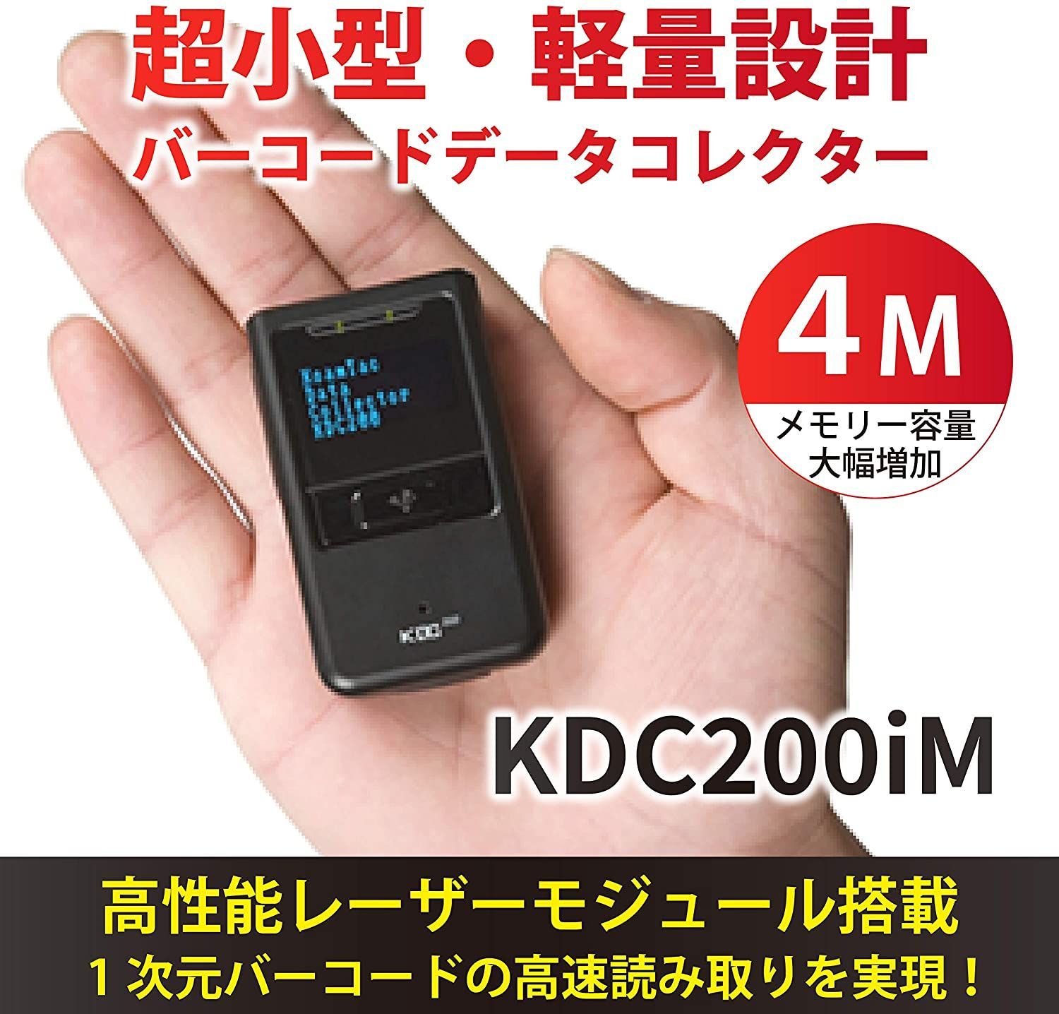 白木/黒塗り KDC200 小型・軽量 データコレクタ Bluetooth搭載