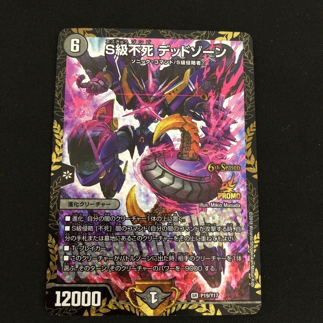堅実な究極の Season 6th デッドゾーン S級不死 中古#デュエル 堅実な究極の Season 6th デッドゾーン S級不死 中古#デュエル