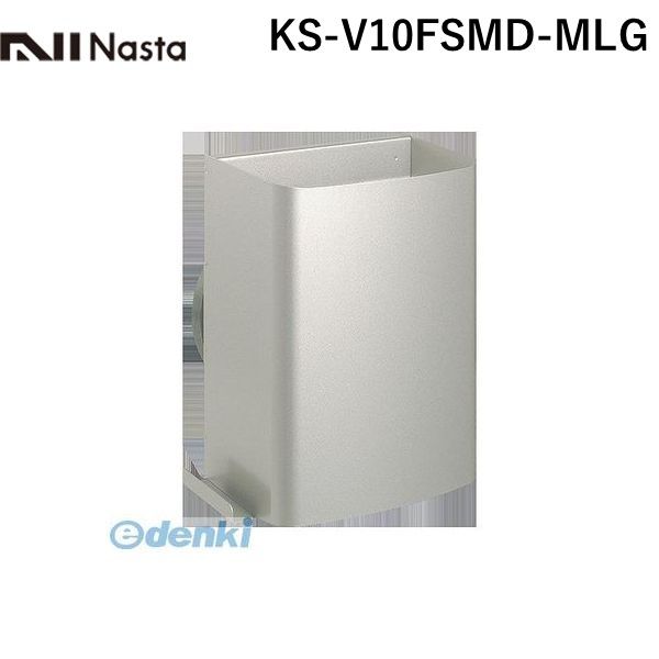 園芸用品 【新品・7営業日以内発送】ナスタ NASTA KS-V10FSMD-MLG 耐外風