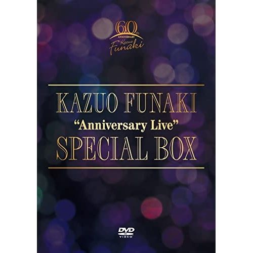 Kazuo Funaki Concert DVD　舟木一夫DVD DVD / 舟木一夫 / KAZUO FUNAKI ”Anniversary Live” SPECIAL BOX