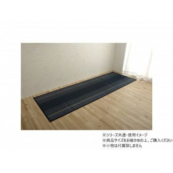 廊下 カーペット い草 抗菌防臭 裏貼りあり 約80×180cm ネイビー 1080020196006