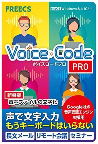 あつまるカンパニー ｜ Voice Code Pro（ボイスコードプロ 