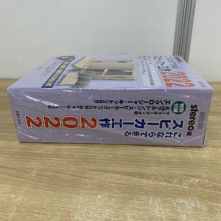 ▲01)【同梱不可】【未開封】これならできるスピーカー工作 2022/ONTOMO MOOK/stereo編/音楽之友社/マークオーディオ製/エンクロージャー/A これならできるスピーカー工作 2022 - 音楽之友社