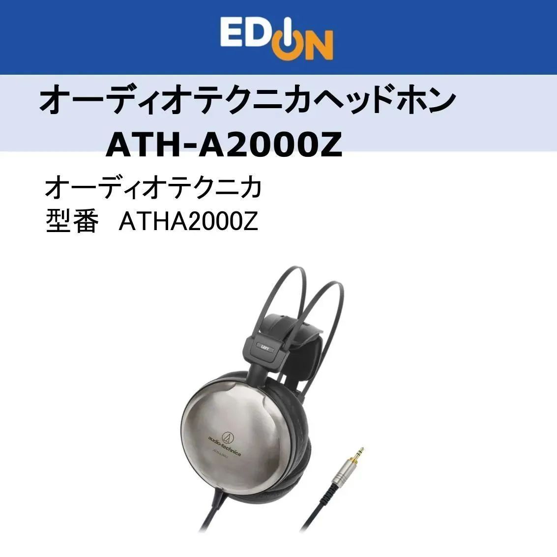 04172 ＊ ＊オーディオテクニカ ヘッドホン ATH-A2000Z