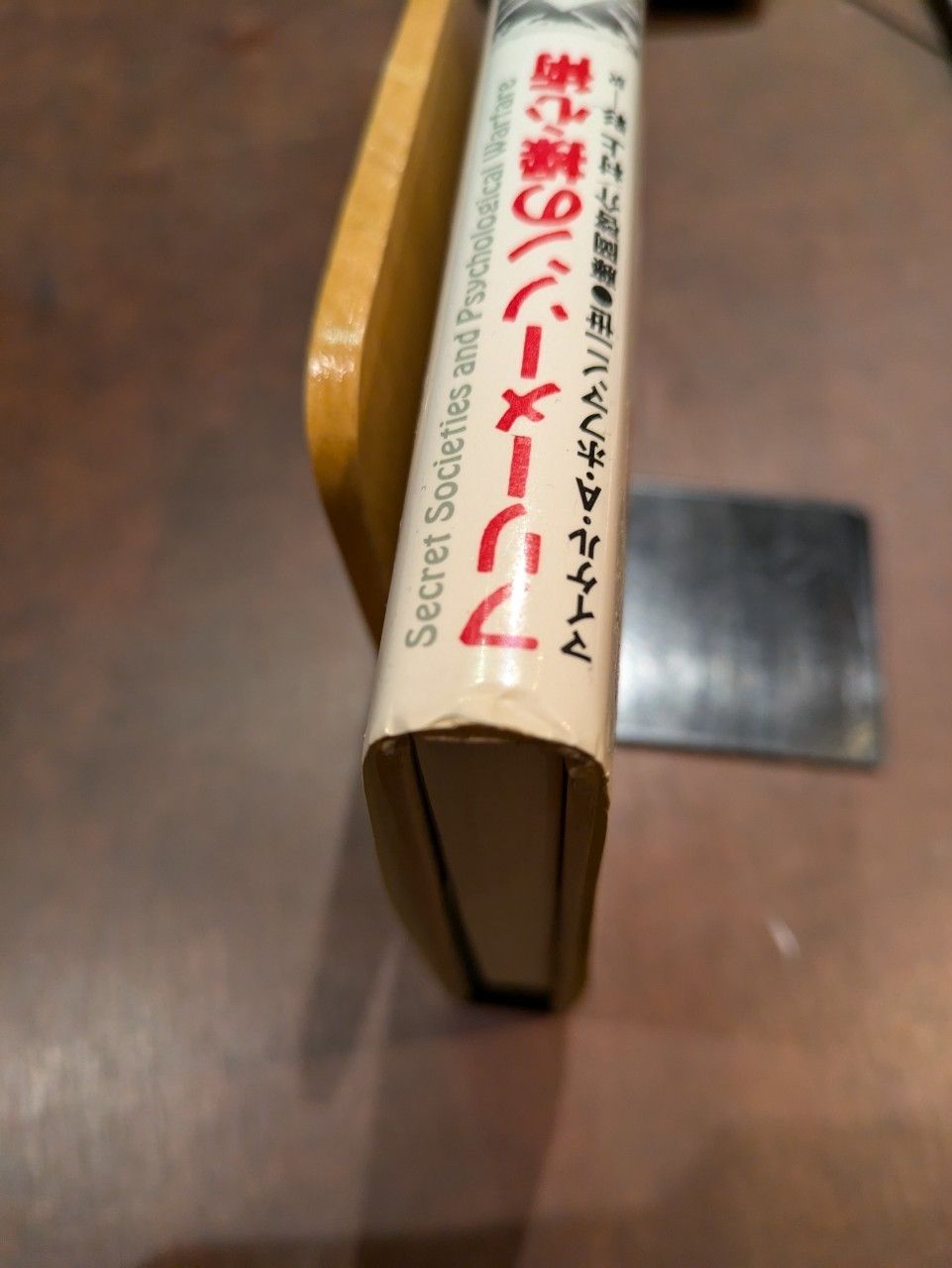【中古】 フリーメーソンの操心術/青弓社/マイケル・Ａ．ホフマン フリーメーソンの操心術 マイケル・A・ホフマン 青弓社 - メルカリ