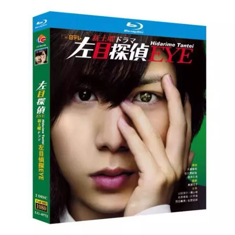 新品未使用】左目探偵EYE Blu-ray 山田涼介主演 左目探偵EYE DVD