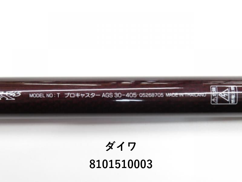 トーナメントプロキャスターAGS30-405 中古釣具の買取・販売 イエローフィッシュ / トーナメント プロ