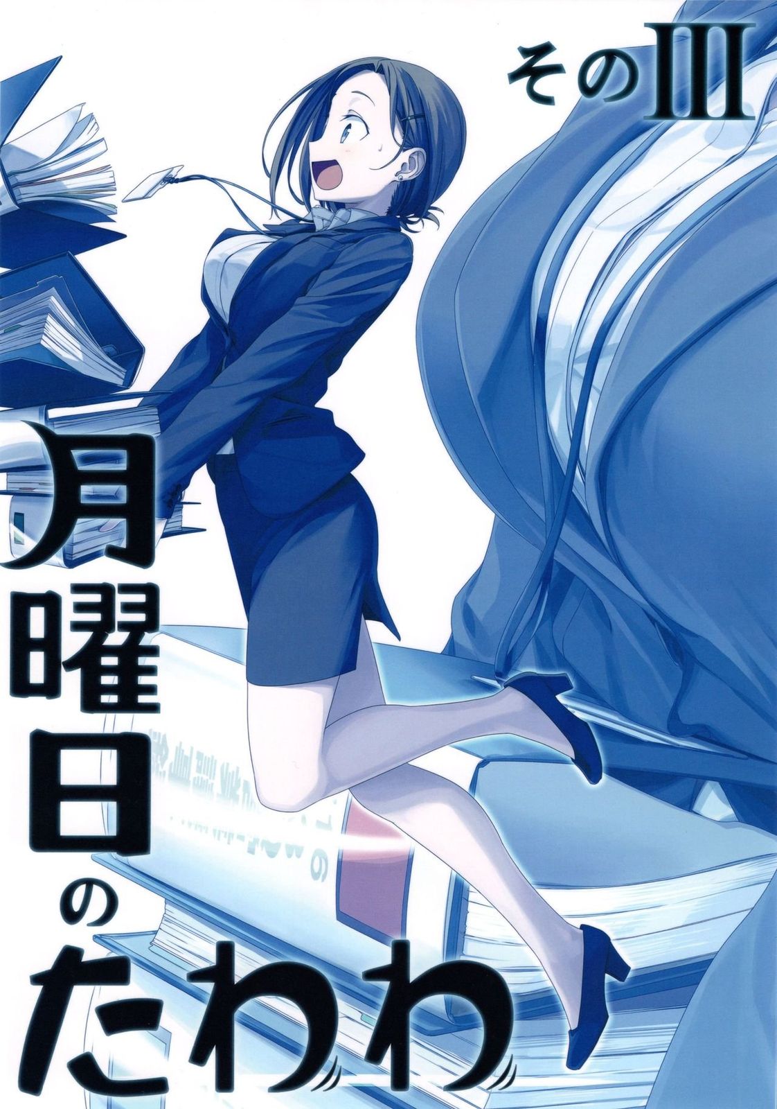 C96コミケ 比村乳業/比村奇石 新刊セット + お品書きポストカード 月曜日のたわわ